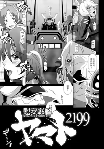 Page 6 of Ian Senkan Yamato 2199 - preview thumbnail
