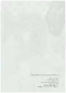 Page 17 of Gochuumon wa Sharo-chan desu ka? - preview thumbnail