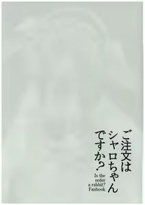 Page 4 of Gochuumon wa Sharo-chan desu ka? - preview thumbnail