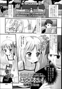 Page 411 of COMIC LO 2014-07 - preview thumbnail