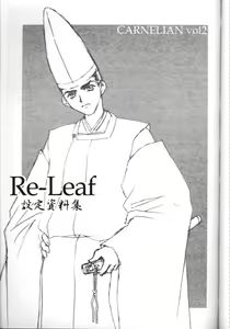 Page 2 of CARNELIAN vol.2  - Re·Leaf Settei Shiryou Tsudo - preview thumbnail