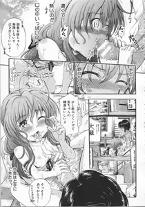 Page 112 of Daisuki Dakara Onee-chan to H shite mo Ii yo ne - preview thumbnail