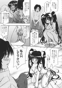 Page 58 of Daisuki Dakara Onee-chan to H shite mo Ii yo ne - preview thumbnail