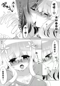 Page 11 of Haruka to Mitsuki ga Chucchu shiteru Dake no Hon. - preview thumbnail