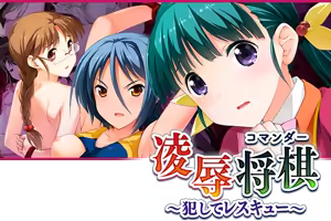 Ryoujoku shougi ~ okashite resukyuu ~ - hentai manga cover image