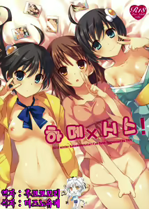 Hame x Sis! | 하메 x 시스! — hentai manga cover on Fhentai
