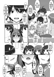Page 7 of Hame x Sis! | 하메 x 시스! - preview thumbnail