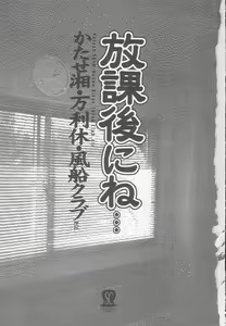 Page 5 of Houkago ni ne... - preview thumbnail