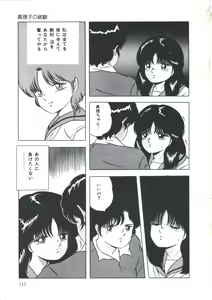 Page 119 of Seigi no Houkago - preview thumbnail