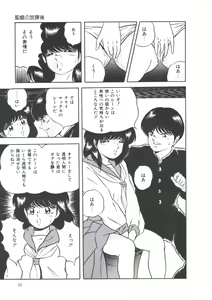 Page 51 of Seigi no Houkago - preview thumbnail