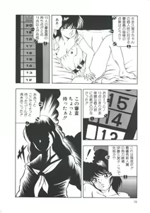 Page 84 of Seigi no Houkago - preview thumbnail