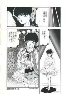 Page 96 of Seigi no Houkago - preview thumbnail
