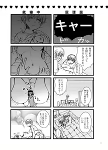 Page 10 of Koishite Baby - preview thumbnail