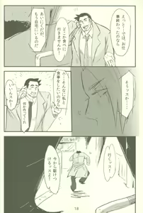 Page 17 of ] Shisen ga, Attara - preview thumbnail