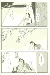 Page 39 of ] Shisen ga, Attara - preview thumbnail