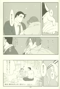 Page 40 of ] Shisen ga, Attara - preview thumbnail