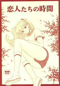 Koibito-tachi no Jikan - hentai manga cover image