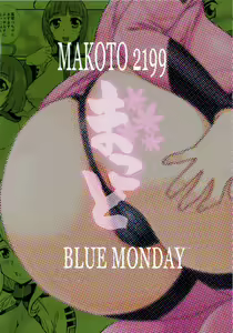 Page 14 of Makoto 2199 - preview thumbnail