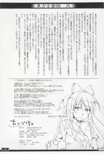 Page 28 of Touhou Genjiiroku -Ketsu- - preview thumbnail