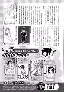 Page 459 of ANGEL Club 2014-07 - preview thumbnail