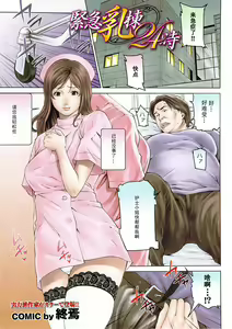 Kinkyuu Nyuu Tou 24 Ji — hentai manga cover on Fhentai