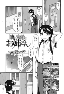 Tonari no Suteki na Oneesan | 鄰居漂亮的大姊姊 — hentai manga cover on Fhentai