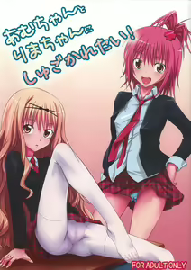 Amu-chan to Rima-chan ni Shugo Karetai ! - hentai manga cover image