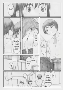 Page 3 of Natsukaze! 5 - preview thumbnail