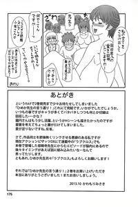 Page 176 of Himeka Sensei no Iu Toori! 2 - preview thumbnail