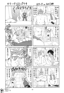 Page 43 of Athena & Friends SVC -Special Version of Chaos- - preview thumbnail
