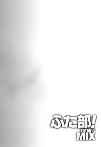 Page 206 of Futabu! MIX - preview thumbnail