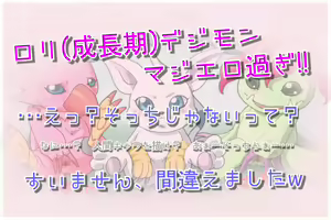 Page 3 of Digimon no Eroi E o Request Sareta no de Kaitemita! + Digimon Revenge - preview thumbnail