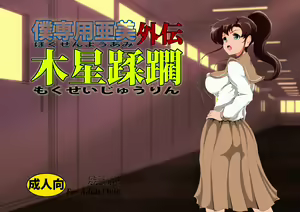 Page 2 of Mokusei Juurin + SLAVE STARS - preview thumbnail