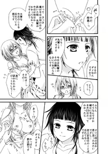 Page 6 of 次に出したい梓月漫画の冒頭※R18 starry sky - preview thumbnail