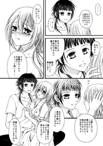 Page 9 of 次に出したい梓月漫画の冒頭※R18 starry sky - preview thumbnail