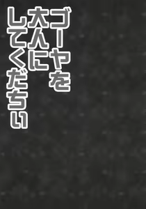 Page 16 of 58 wo Otona ni shite kudachii - preview thumbnail