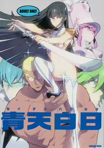 Seiten Hakujitsu | Cleared Of All Charges — hentai manga cover on Fhentai