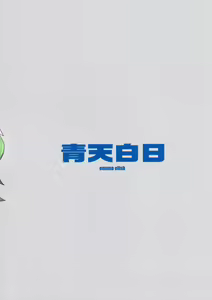 Page 34 of Seiten Hakujitsu | Cleared Of All Charges - preview thumbnail