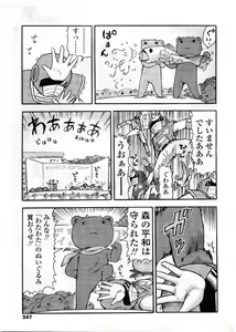 Page 347 of COMIC LO 2008-12 - preview thumbnail