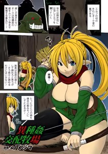 Ishu Kan Kouhai Bokujou | Interracial Rape Breeding Farm — hentai manga cover on Fhentai