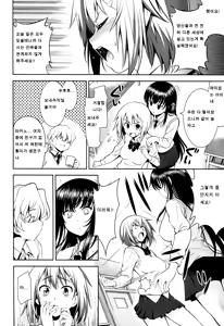Page 8 of Renai Fuyou Gakuha Ch. 2 | 연애불요학파 2화 - preview thumbnail