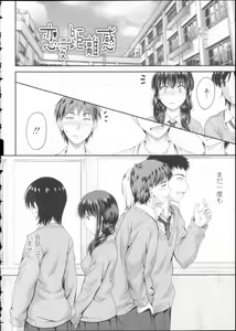 Page 71 of Koi Ecchi ~LoveH~ - preview thumbnail