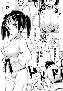 Page 4 of Ossu!! Shushou-chan!! - preview thumbnail
