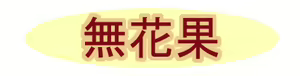 Page 38 of Ochita Hanayome / Fallen Bride - preview thumbnail