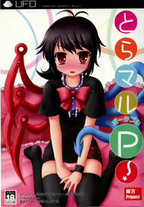 Toramaru P! — hentai manga cover on Fhentai