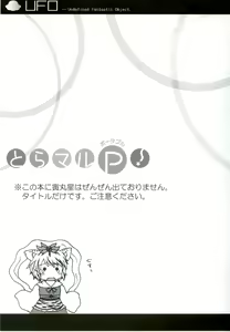 Page 2 of Toramaru P! - preview thumbnail