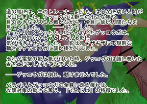 Page 4 of ゲッコウガ凌辱 - preview thumbnail
