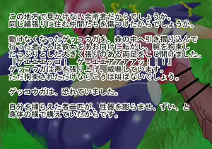 Page 5 of ゲッコウガ凌辱 - preview thumbnail