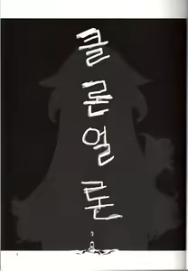 Page 2 of Clone Alone - preview thumbnail