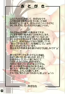 Page 16 of Touhou Daniku Hon 3 ~Doubutsu Musume-hen~ - preview thumbnail